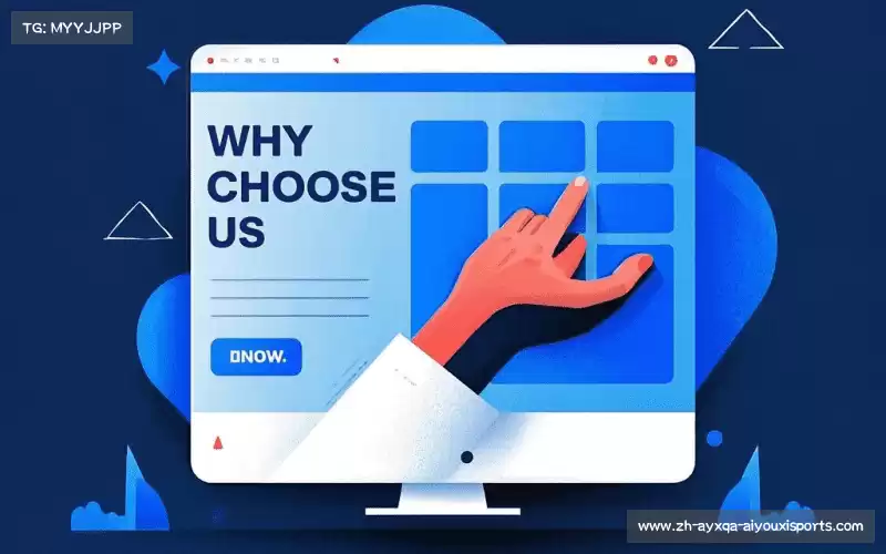 为什么选择我们？